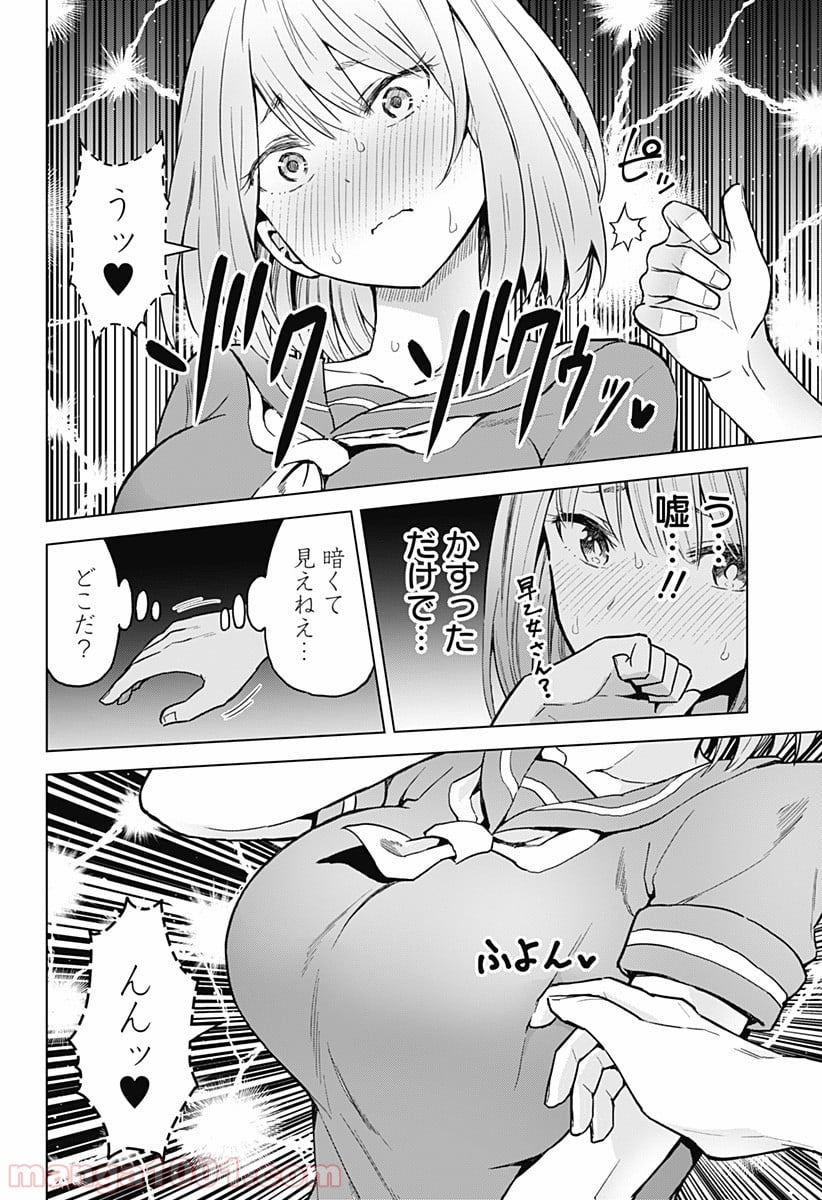 早乙女姉妹は漫画のためなら!? 第11話 - Trang 10