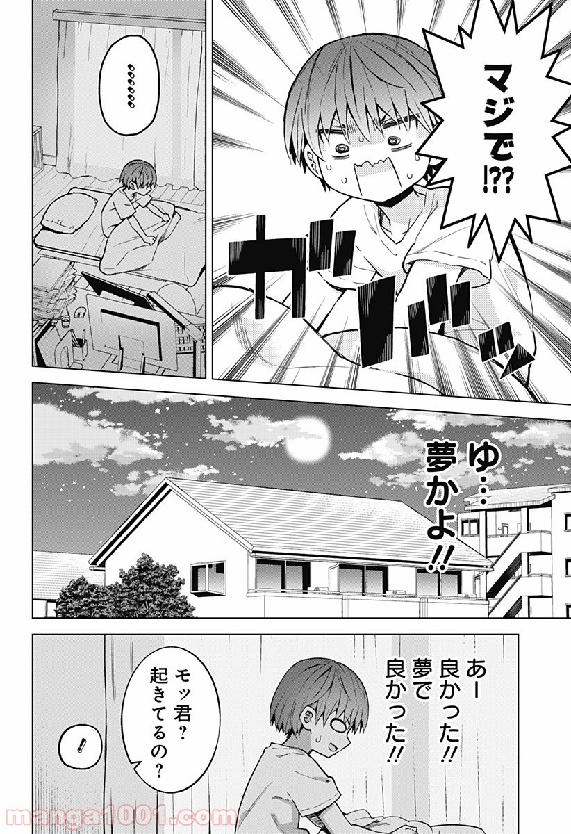 早乙女姉妹は漫画のためなら!? 第12話 - Trang 2