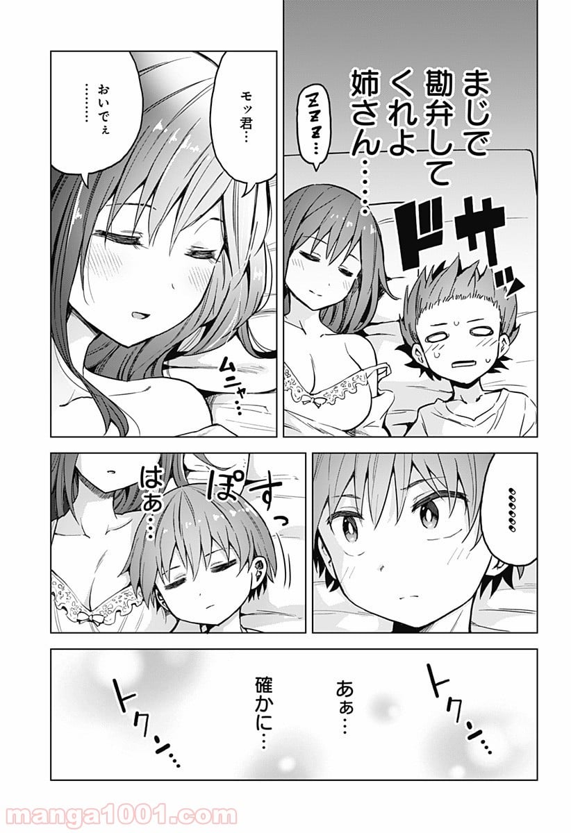 早乙女姉妹は漫画のためなら!? 第12話 - Trang 11