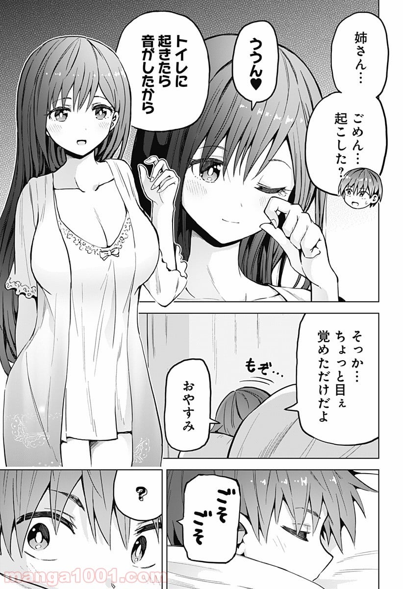 早乙女姉妹は漫画のためなら!? 第12話 - Trang 3