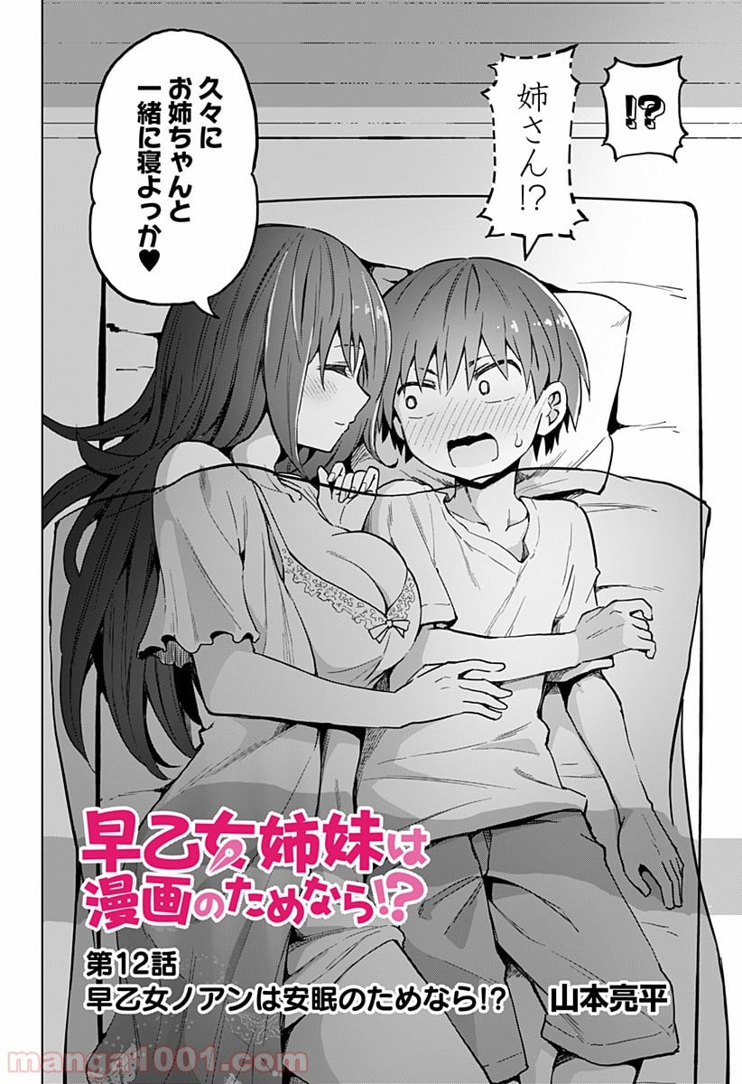 早乙女姉妹は漫画のためなら!? 第12話 - Trang 4