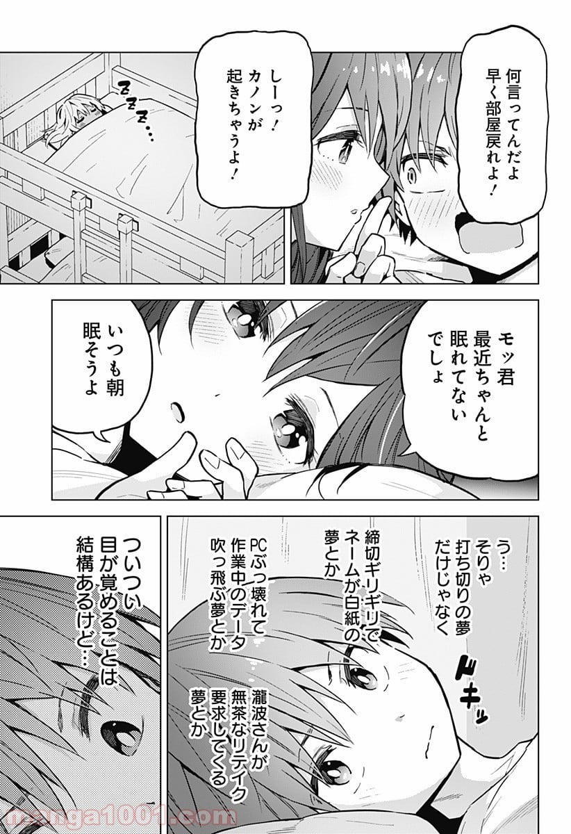 早乙女姉妹は漫画のためなら!? 第12話 - Trang 5