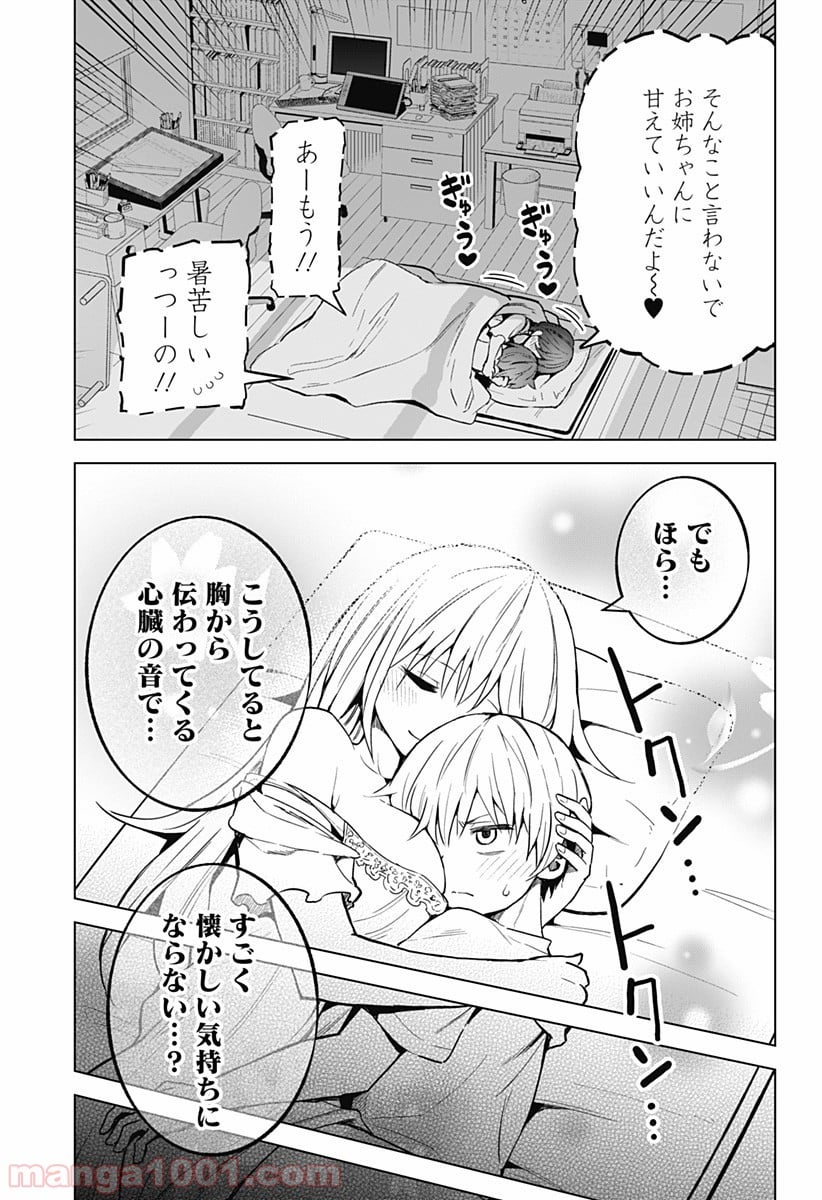 早乙女姉妹は漫画のためなら!? 第12話 - Trang 7