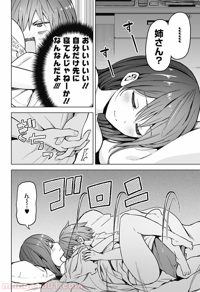 早乙女姉妹は漫画のためなら!? 第12話 - Trang 8