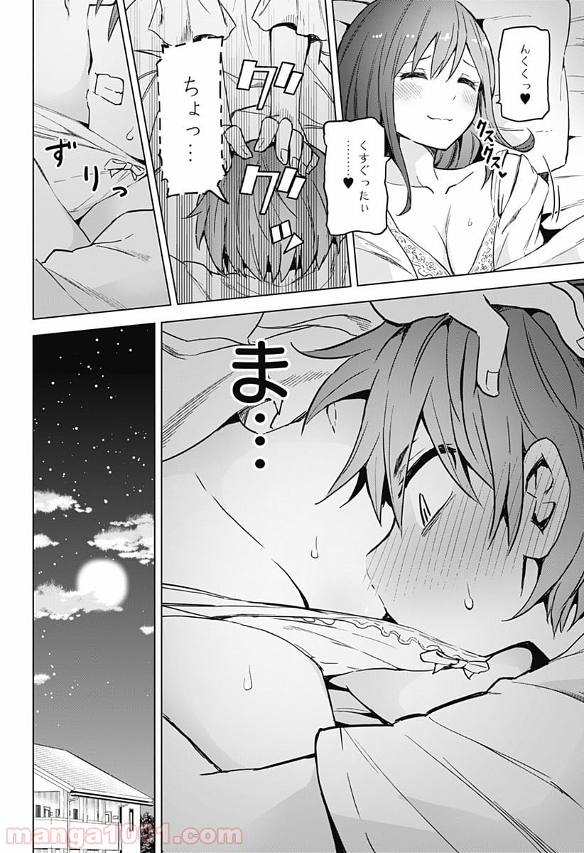 早乙女姉妹は漫画のためなら!? 第12話 - Trang 10