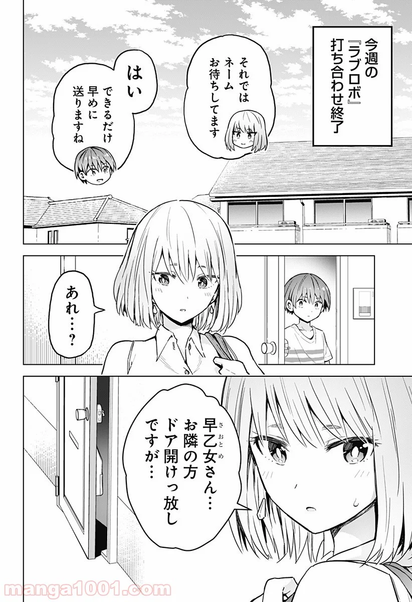 早乙女姉妹は漫画のためなら!? 第13話 - Trang 2
