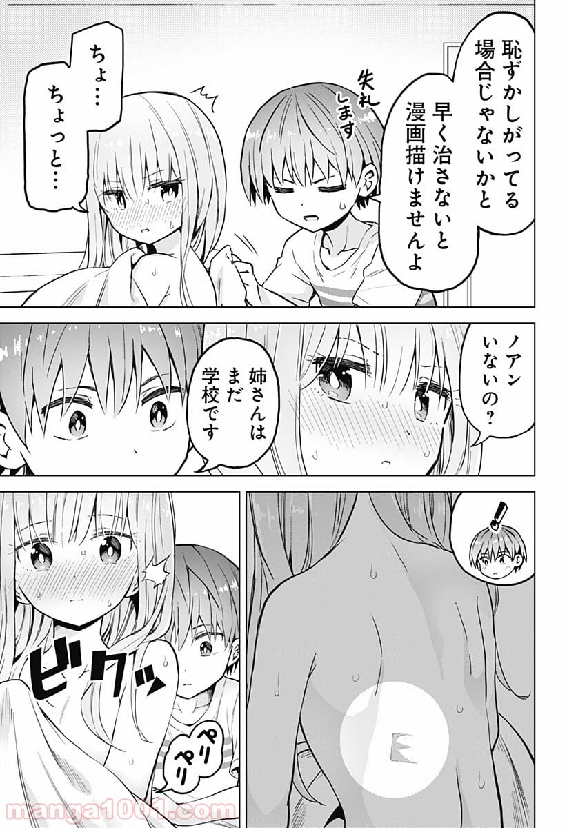 早乙女姉妹は漫画のためなら!? 第13話 - Trang 11
