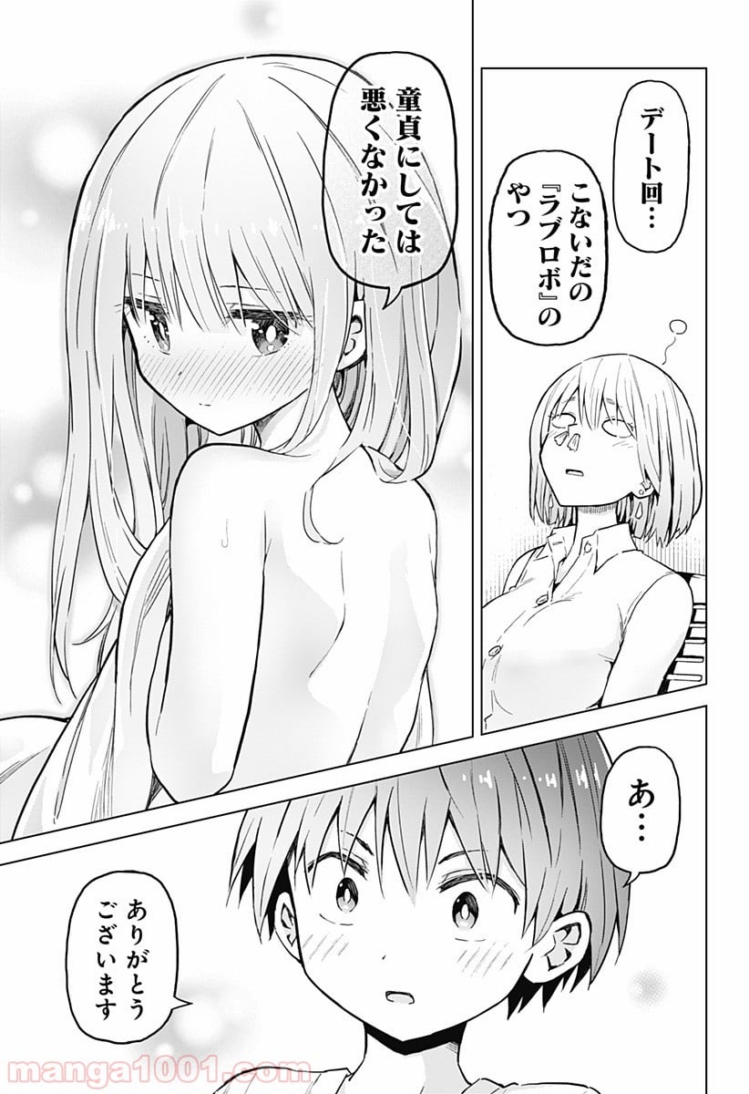 早乙女姉妹は漫画のためなら!? 第13話 - Trang 13