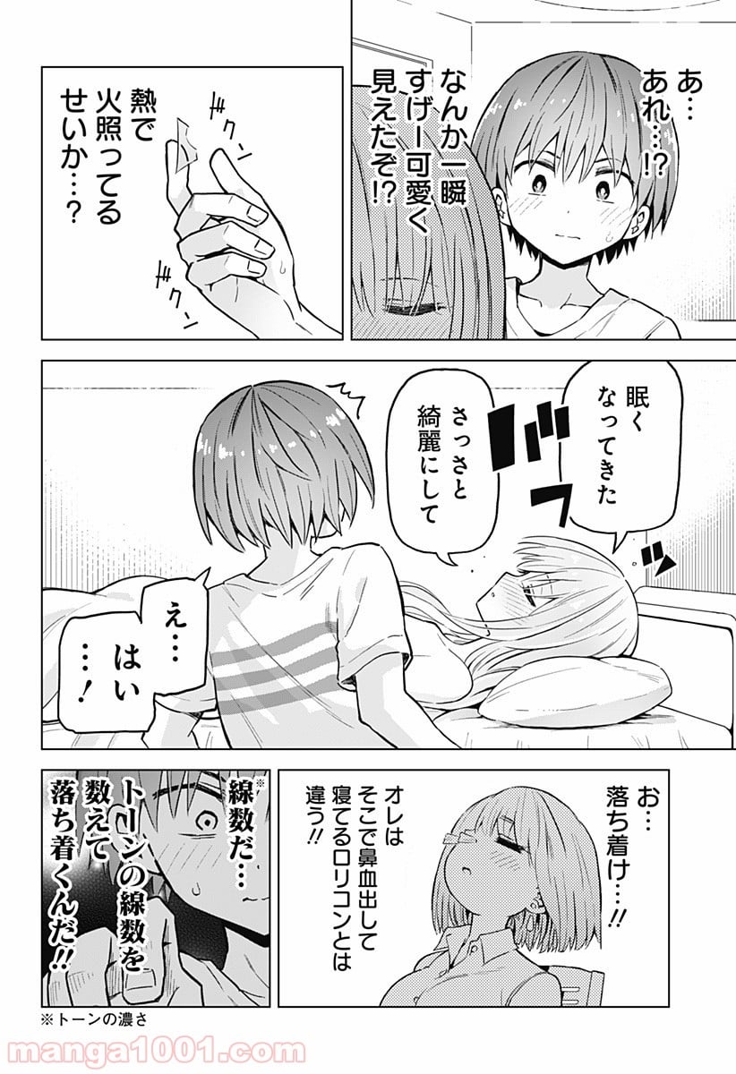 早乙女姉妹は漫画のためなら!? 第13話 - Trang 14