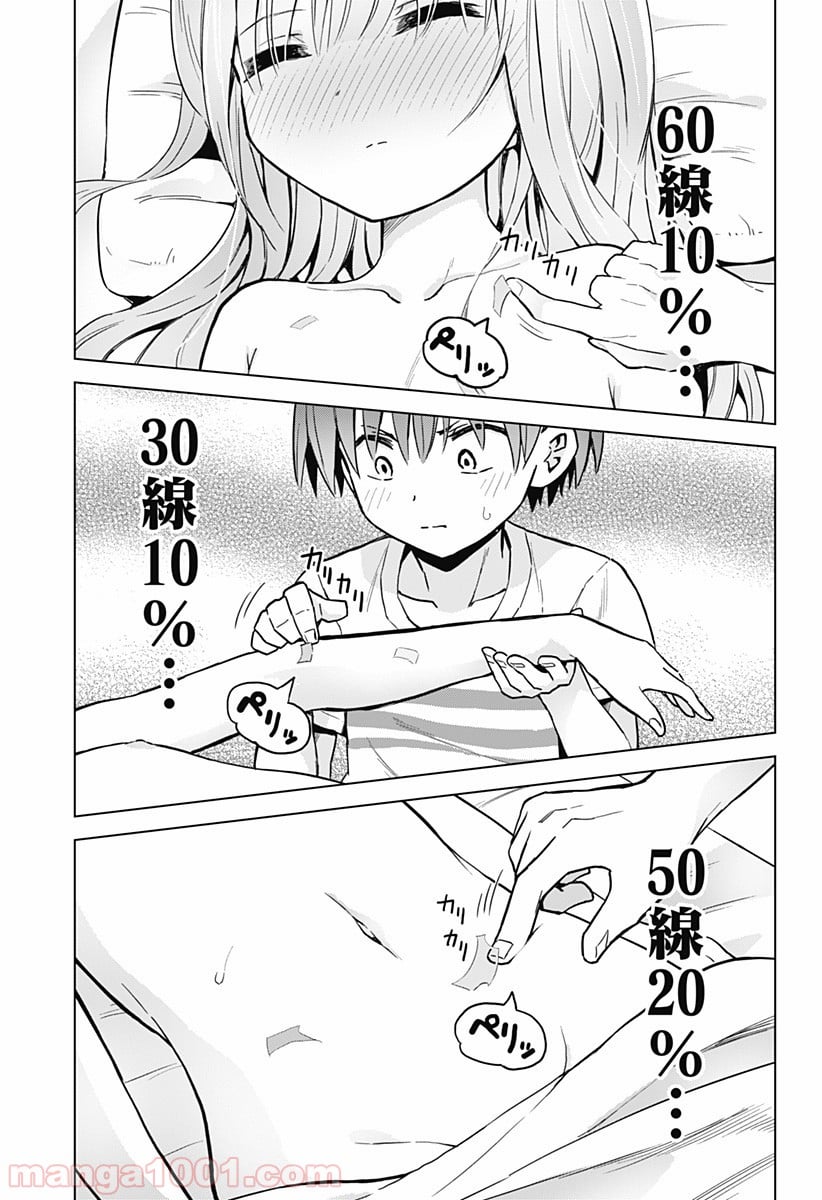 早乙女姉妹は漫画のためなら!? 第13話 - Trang 15
