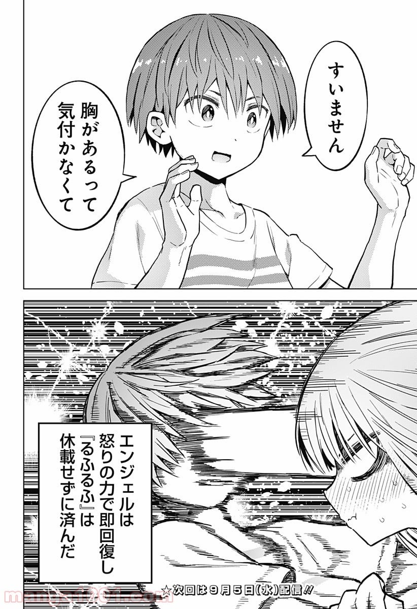 早乙女姉妹は漫画のためなら!? 第13話 - Trang 18