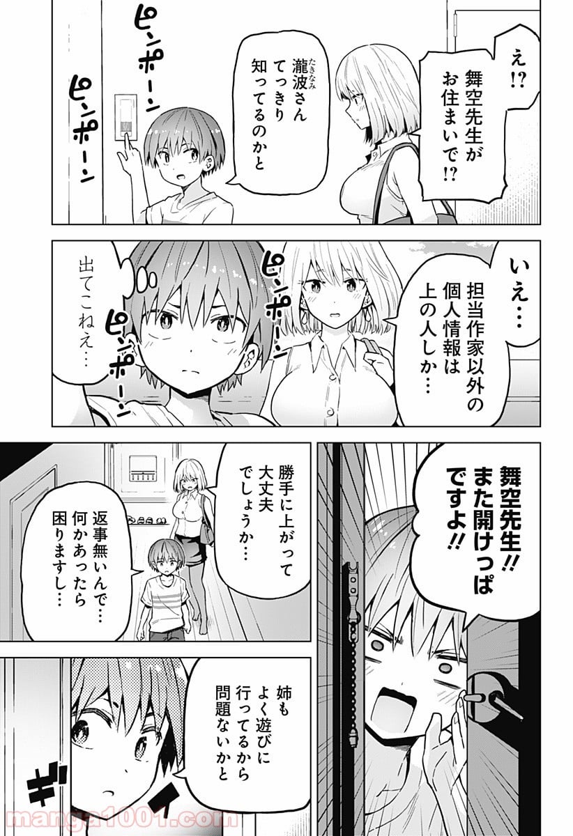 早乙女姉妹は漫画のためなら!? 第13話 - Trang 3