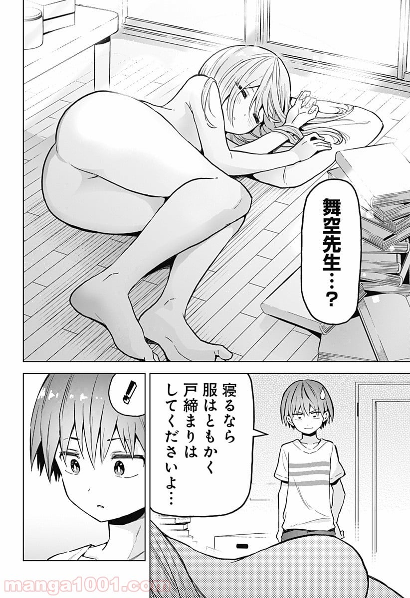 早乙女姉妹は漫画のためなら!? 第13話 - Trang 4