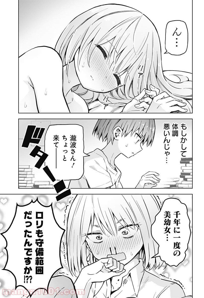 早乙女姉妹は漫画のためなら!? 第13話 - Trang 5