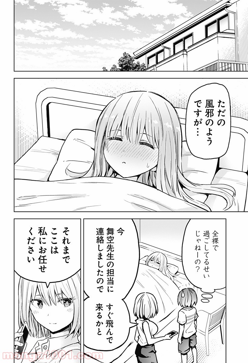 早乙女姉妹は漫画のためなら!? 第13話 - Trang 6