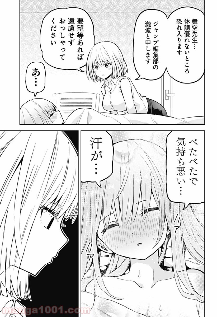 早乙女姉妹は漫画のためなら!? 第13話 - Trang 7