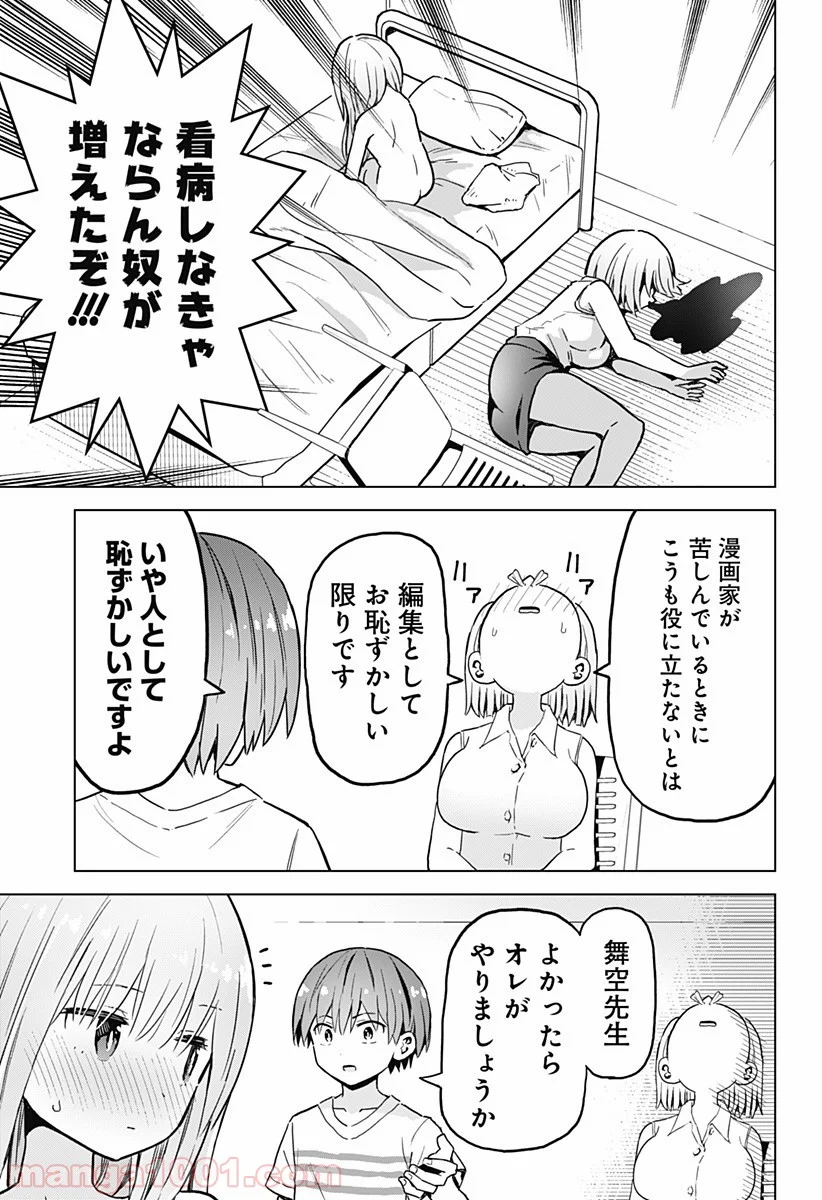 早乙女姉妹は漫画のためなら!? 第13話 - Trang 9