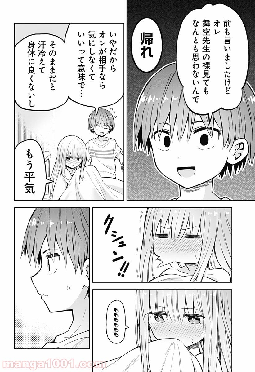 早乙女姉妹は漫画のためなら!? 第13話 - Trang 10