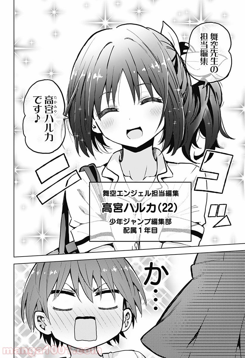 早乙女姉妹は漫画のためなら!? 第14話 - Trang 2