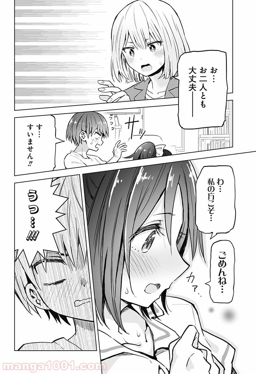 早乙女姉妹は漫画のためなら!? 第14話 - Trang 12