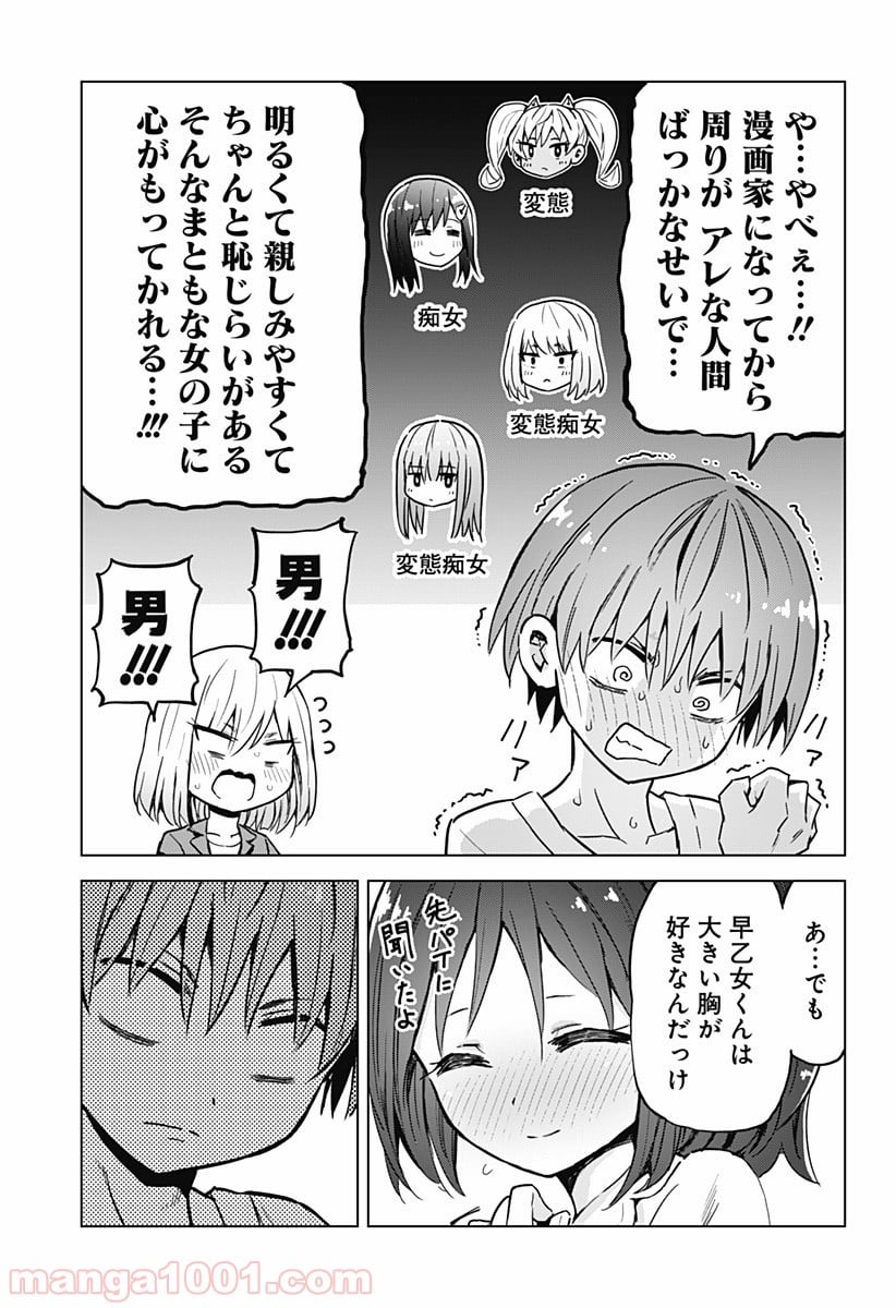 早乙女姉妹は漫画のためなら!? 第14話 - Trang 13