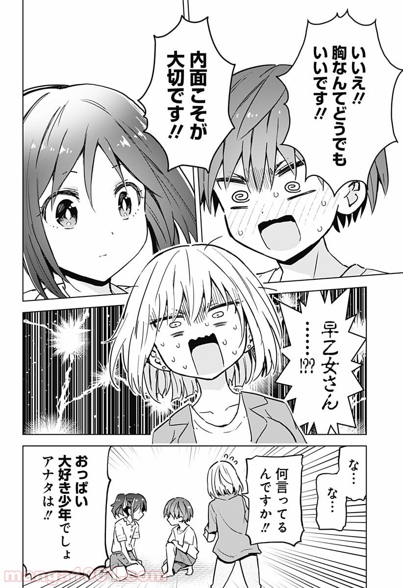 早乙女姉妹は漫画のためなら!? 第14話 - Trang 14