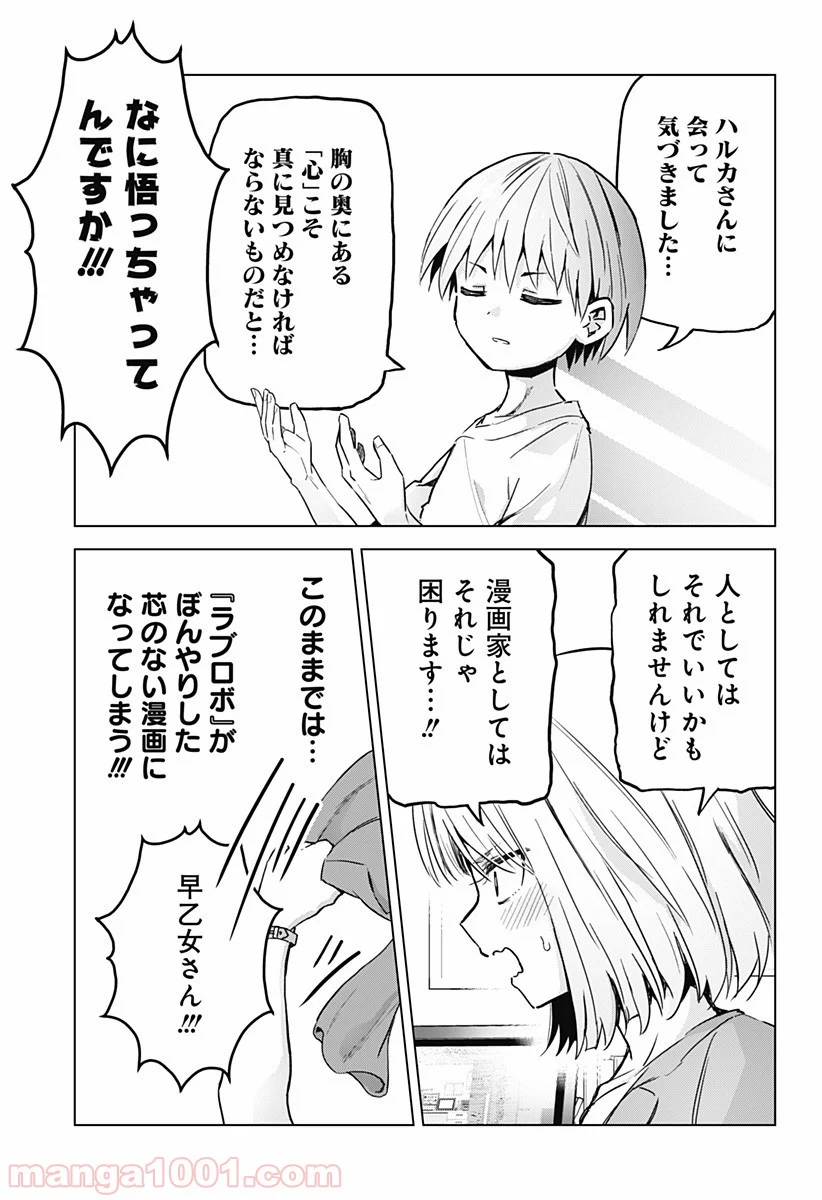 早乙女姉妹は漫画のためなら!? 第14話 - Trang 15