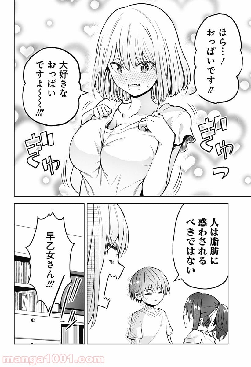 早乙女姉妹は漫画のためなら!? 第14話 - Trang 16
