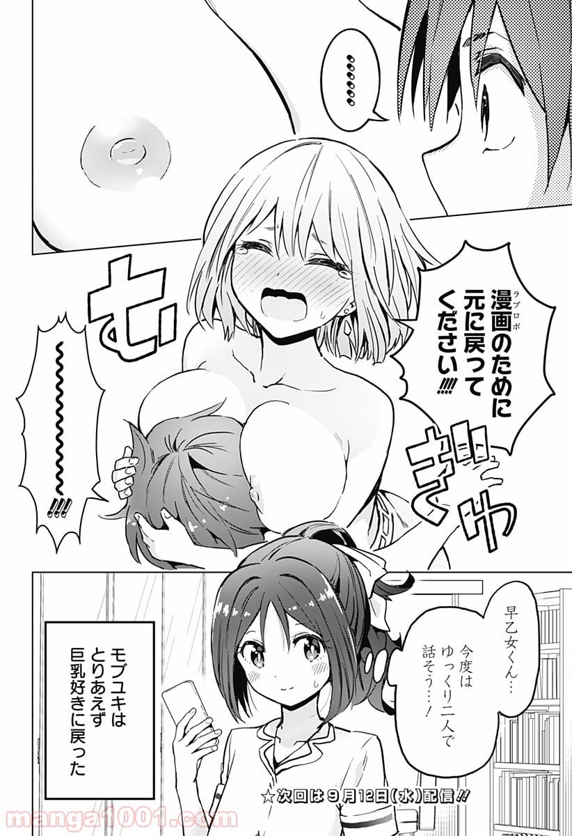 早乙女姉妹は漫画のためなら!? 第14話 - Trang 18