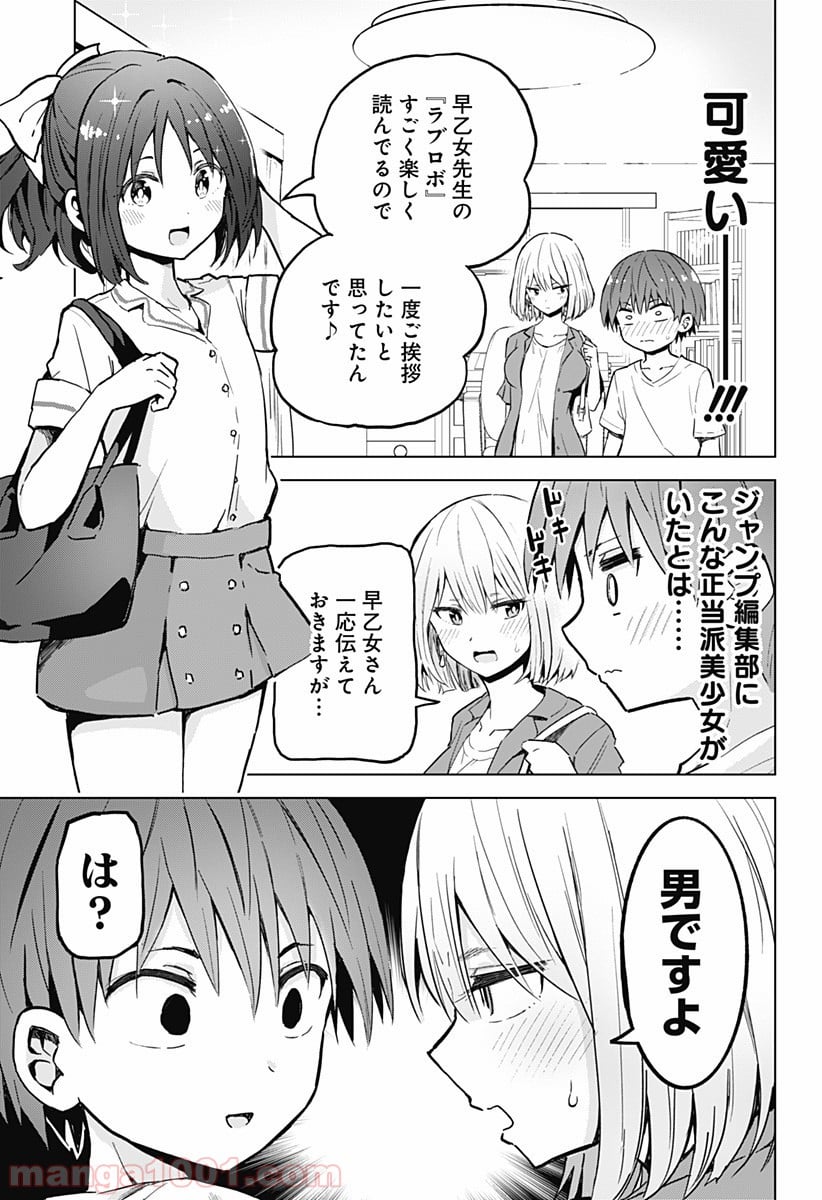 早乙女姉妹は漫画のためなら!? 第14話 - Trang 3