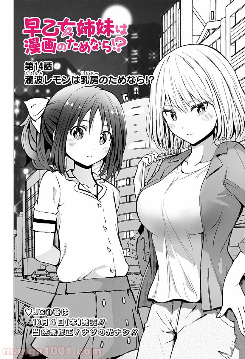 早乙女姉妹は漫画のためなら!? 第14話 - Trang 4