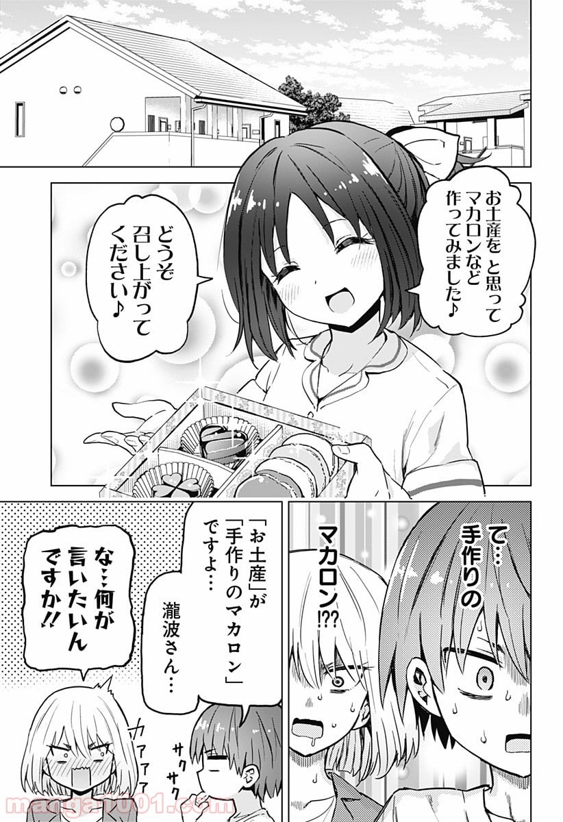 早乙女姉妹は漫画のためなら!? 第14話 - Trang 5