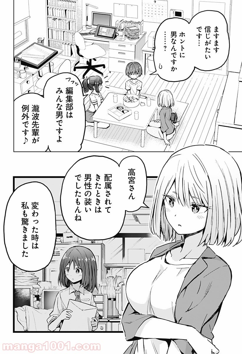早乙女姉妹は漫画のためなら!? 第14話 - Trang 6