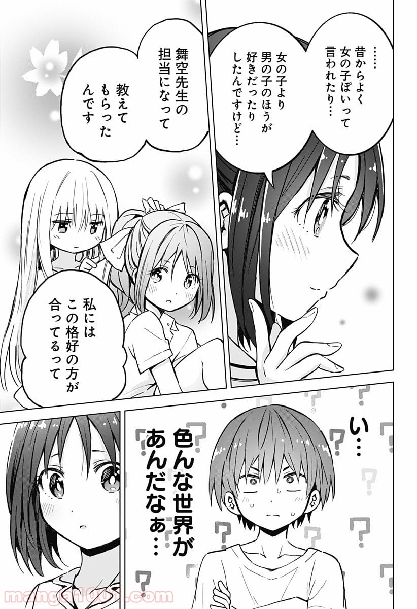 早乙女姉妹は漫画のためなら!? 第14話 - Trang 7