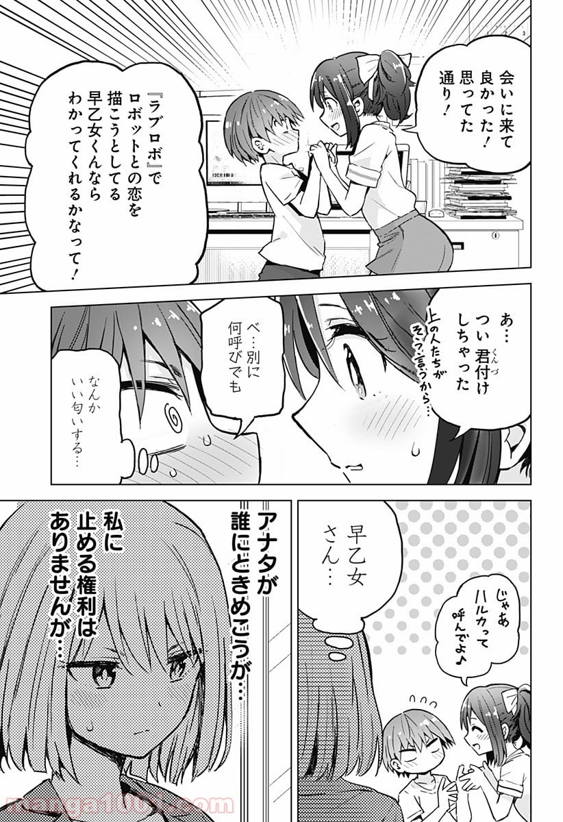 早乙女姉妹は漫画のためなら!? 第14話 - Trang 9
