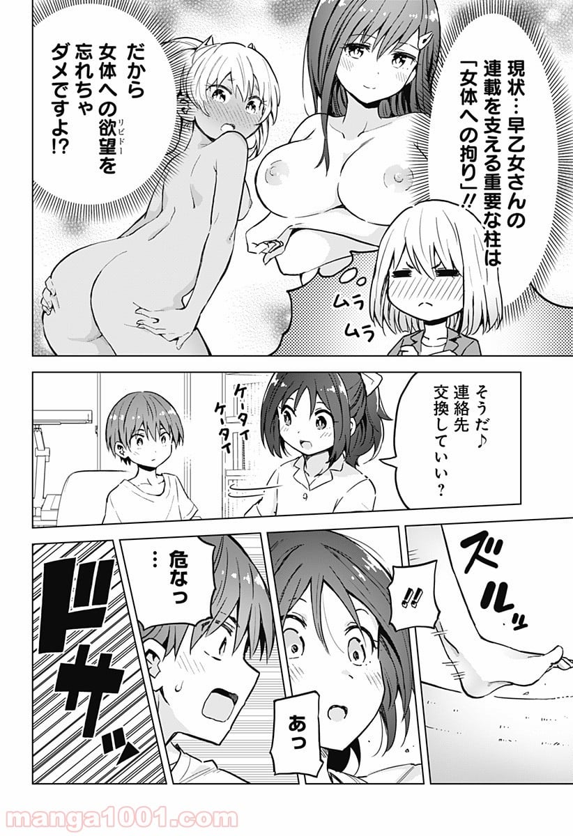 早乙女姉妹は漫画のためなら!? 第14話 - Trang 10