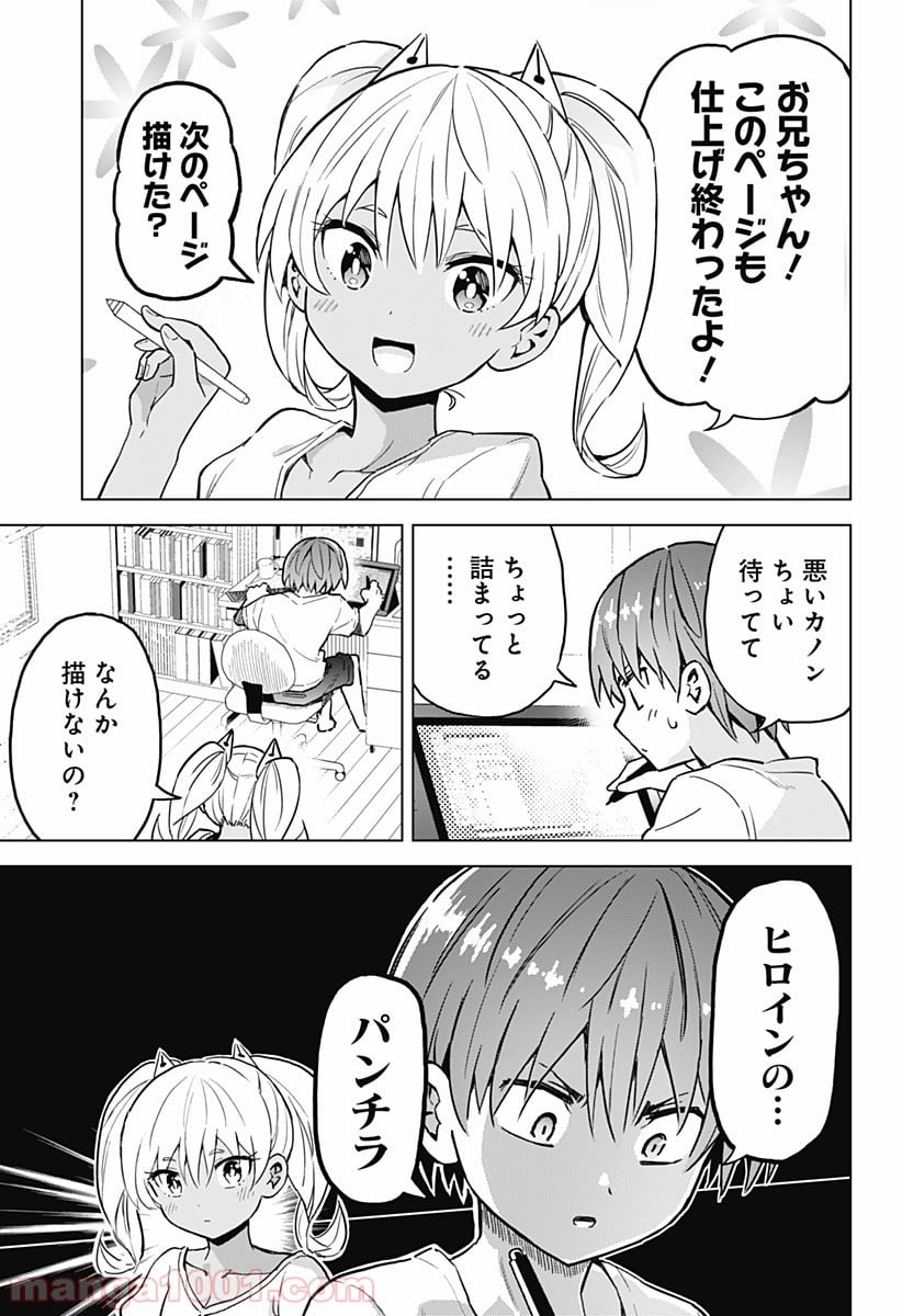 早乙女姉妹は漫画のためなら!? 第15話 - Trang 1