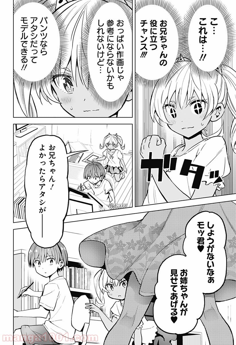 早乙女姉妹は漫画のためなら!? 第15話 - Trang 2