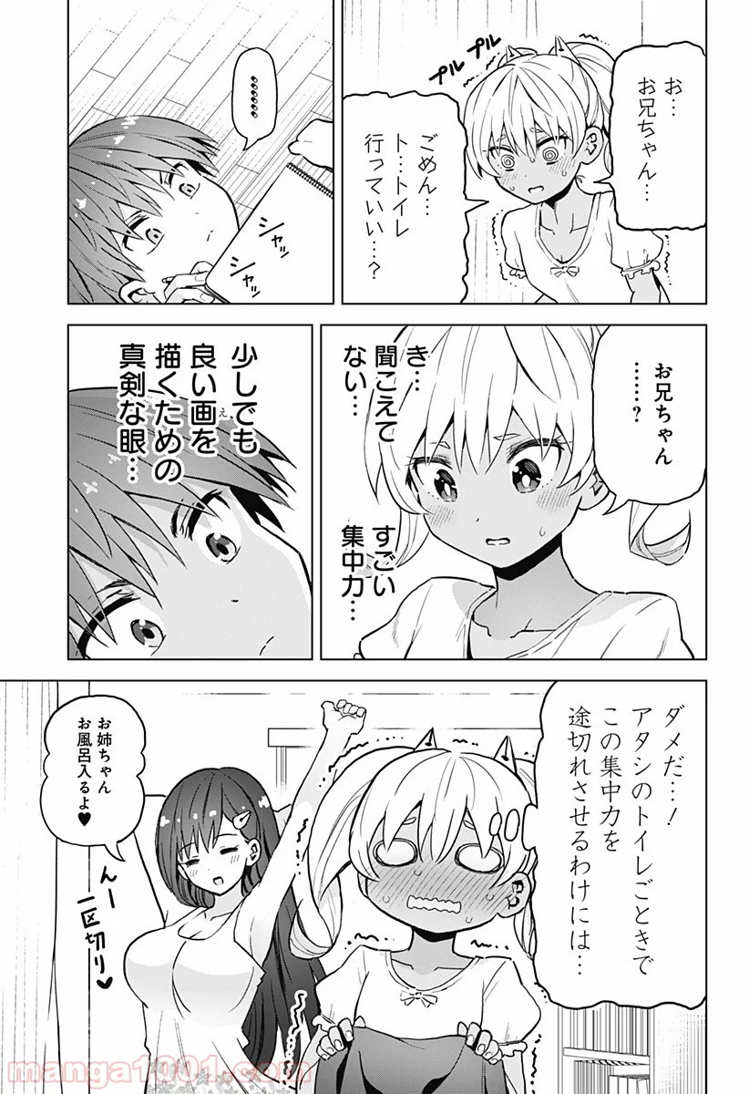 早乙女姉妹は漫画のためなら!? 第15話 - Trang 11