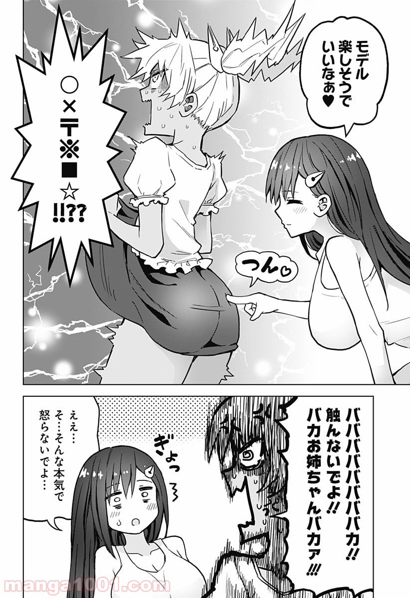 早乙女姉妹は漫画のためなら!? 第15話 - Trang 12