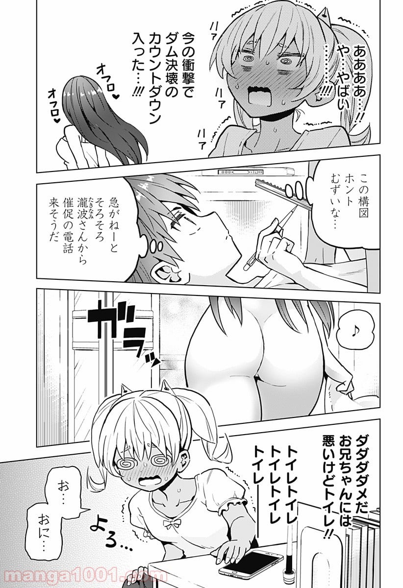 早乙女姉妹は漫画のためなら!? 第15話 - Trang 13