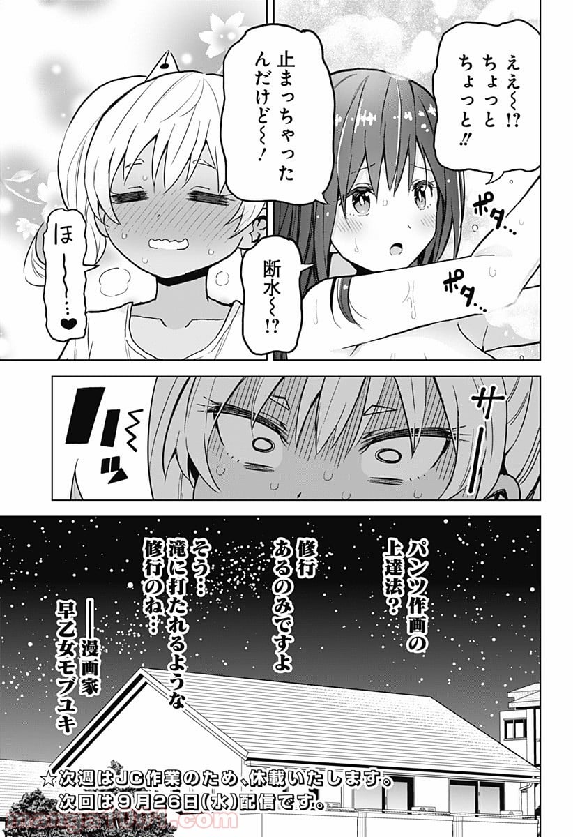 早乙女姉妹は漫画のためなら!? 第15話 - Trang 17