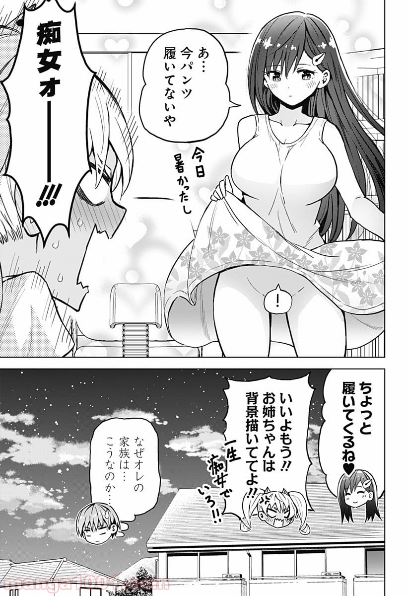 早乙女姉妹は漫画のためなら!? 第15話 - Trang 3