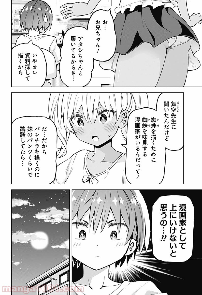 早乙女姉妹は漫画のためなら!? 第15話 - Trang 4