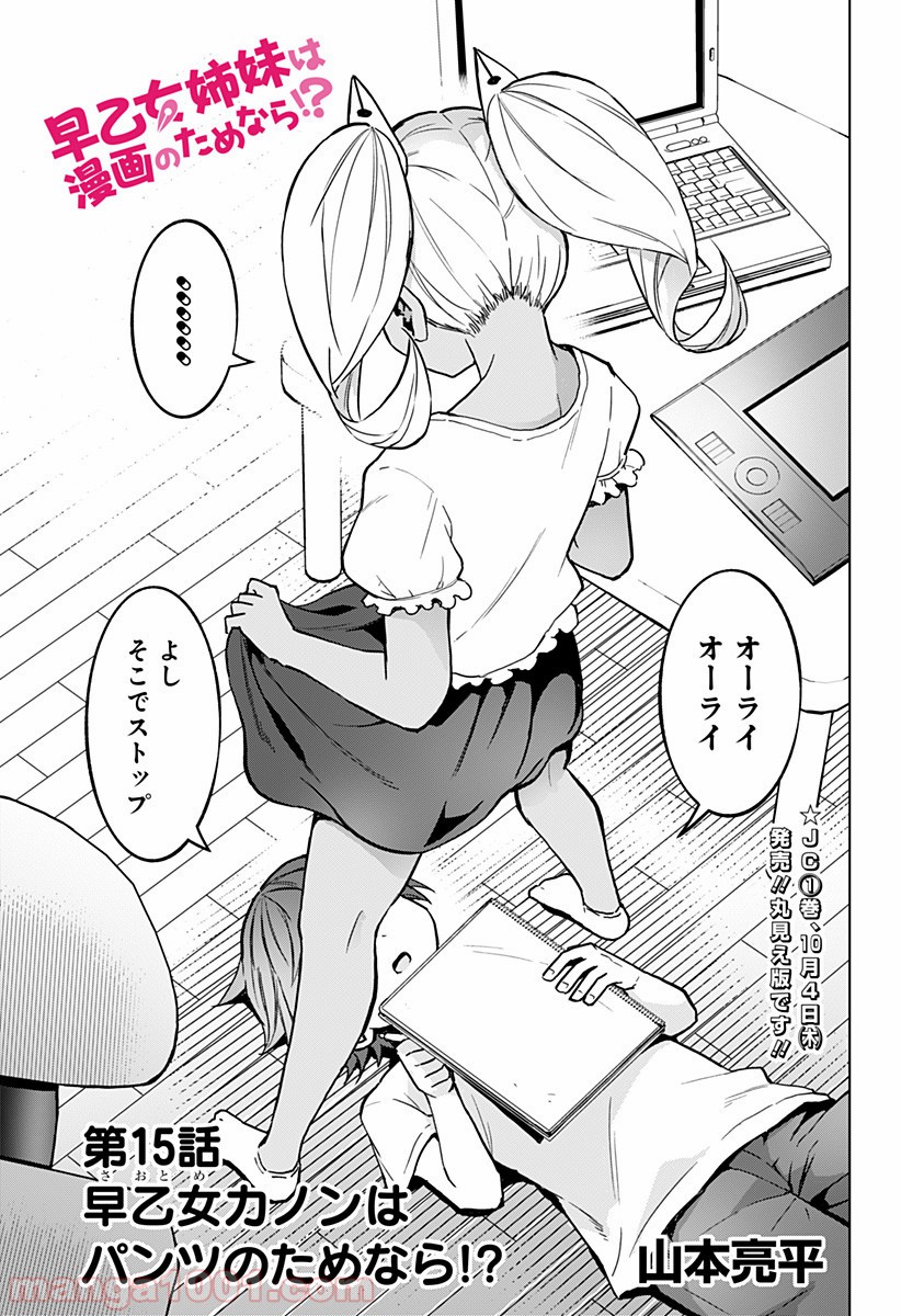 早乙女姉妹は漫画のためなら!? 第15話 - Trang 5