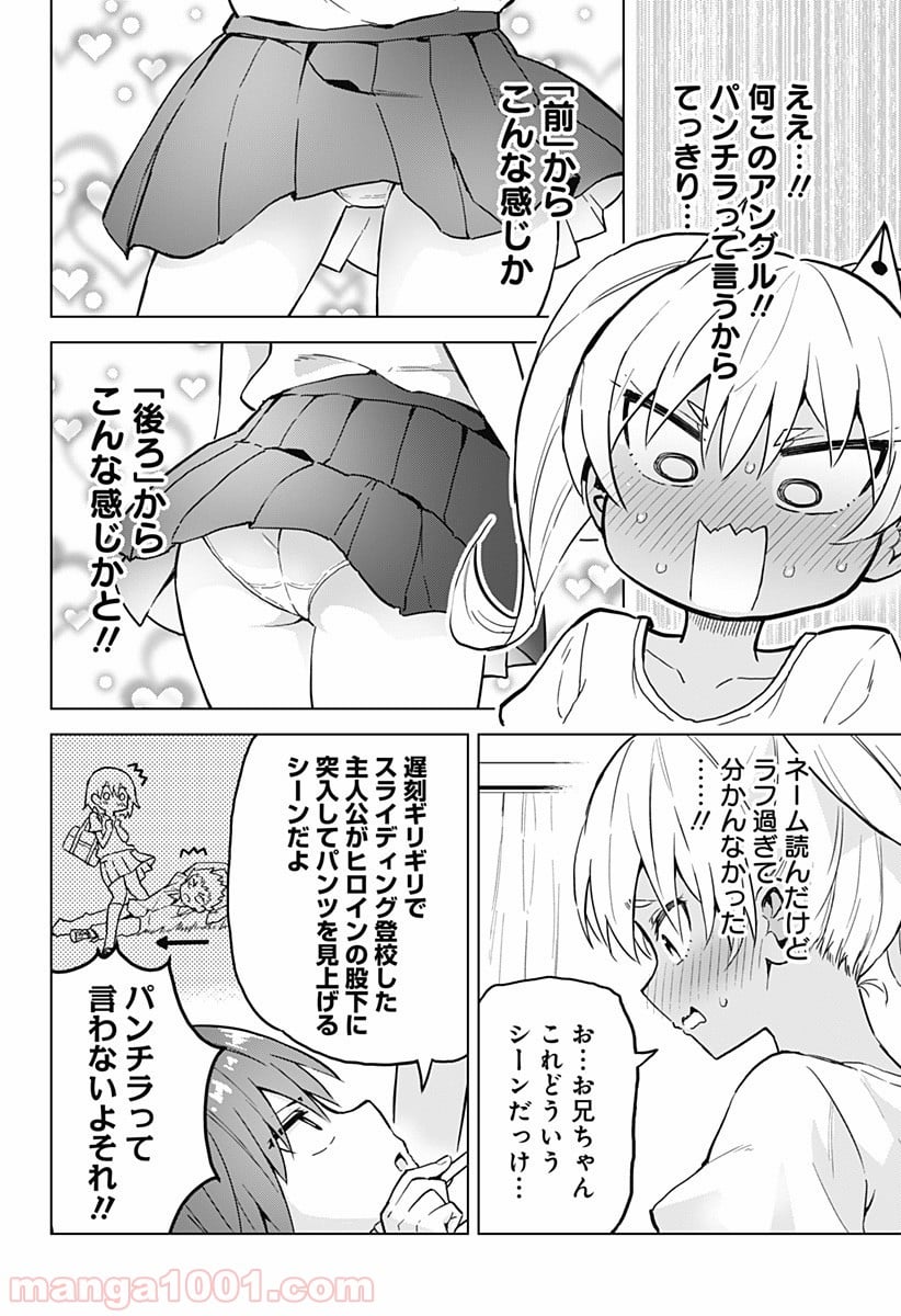 早乙女姉妹は漫画のためなら!? 第15話 - Trang 6