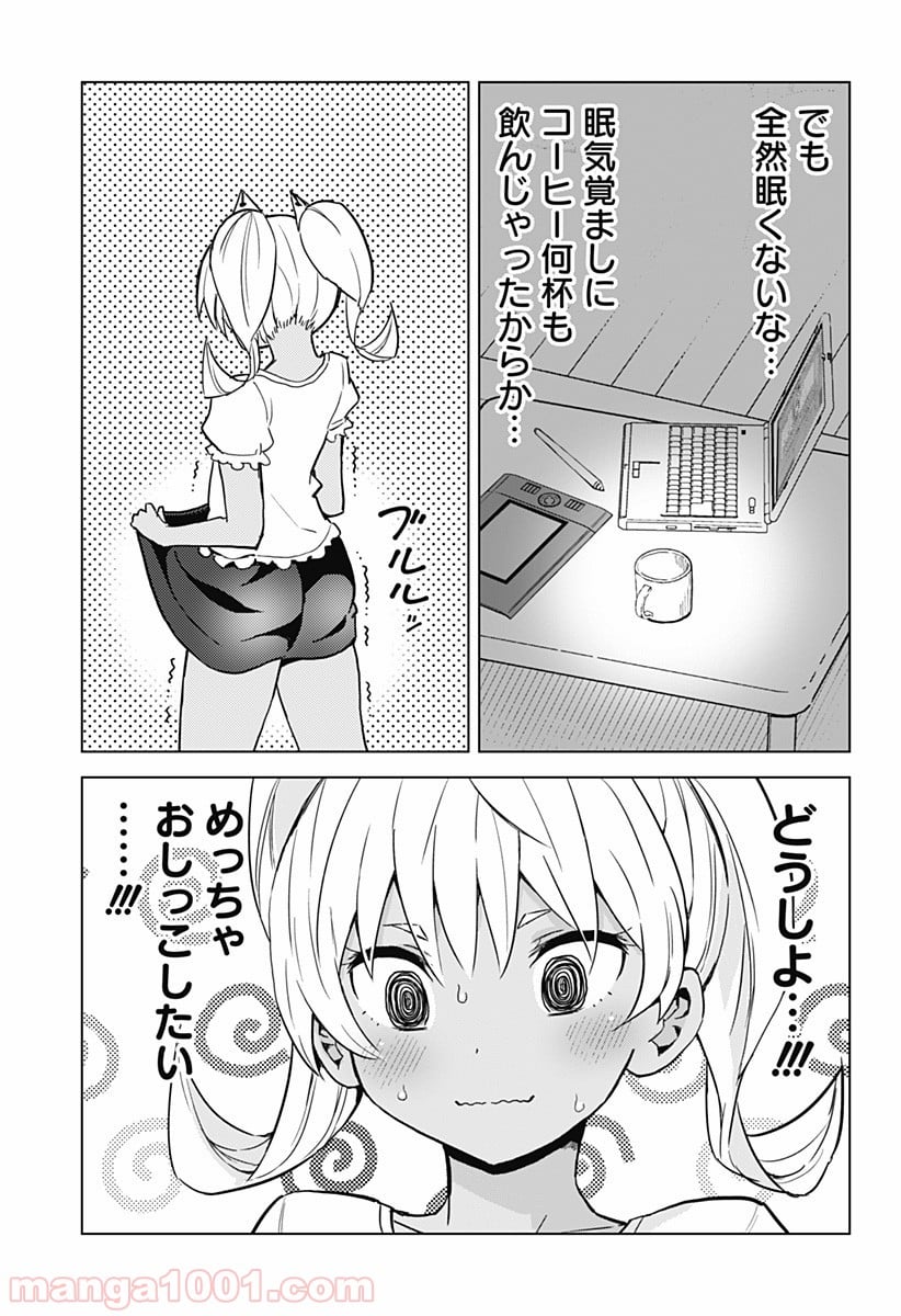 早乙女姉妹は漫画のためなら!? 第15話 - Trang 9