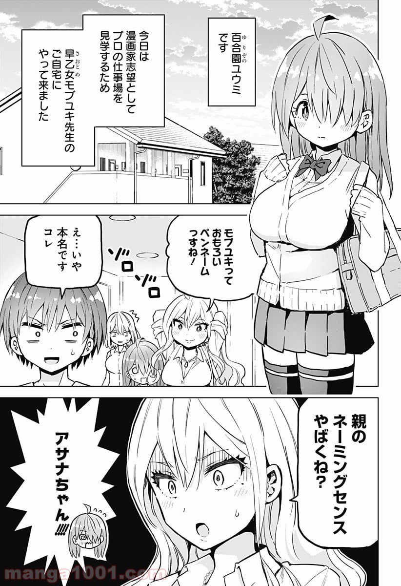 早乙女姉妹は漫画のためなら!? 第17話 - Trang 1