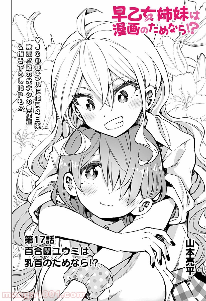 早乙女姉妹は漫画のためなら!? 第17話 - Trang 2