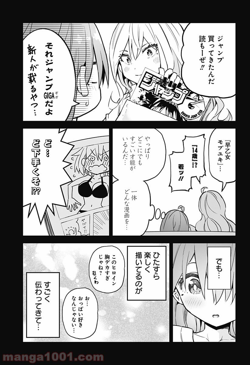 早乙女姉妹は漫画のためなら!? 第17話 - Trang 11